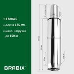 Газлифт BRABIX A-80 суперкороткий, ХРОМ, длина в открытом виде 305 мм, d50 мм, класс 2, 532003