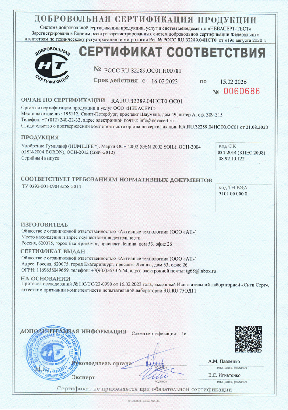 GSN-2004 Активатор роста растений, иммуностимулятор, антистресс, антидот