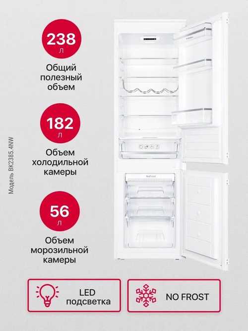 Встраиваемый холодильник Hansa BK2385.4NW