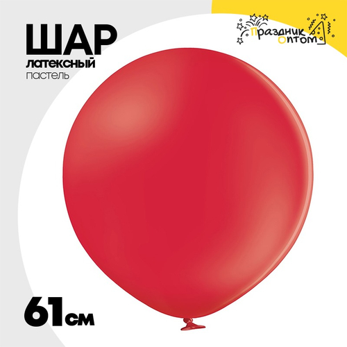 Шар латексный Пастель 61 см (Красный)