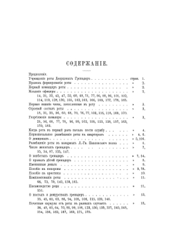 История роты дворцовых гренадер | С.А. Гринев
