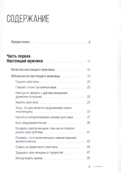 Книга "Клуб джентльменов. Кто делает мужчину счастливым и успешным." Сатья.