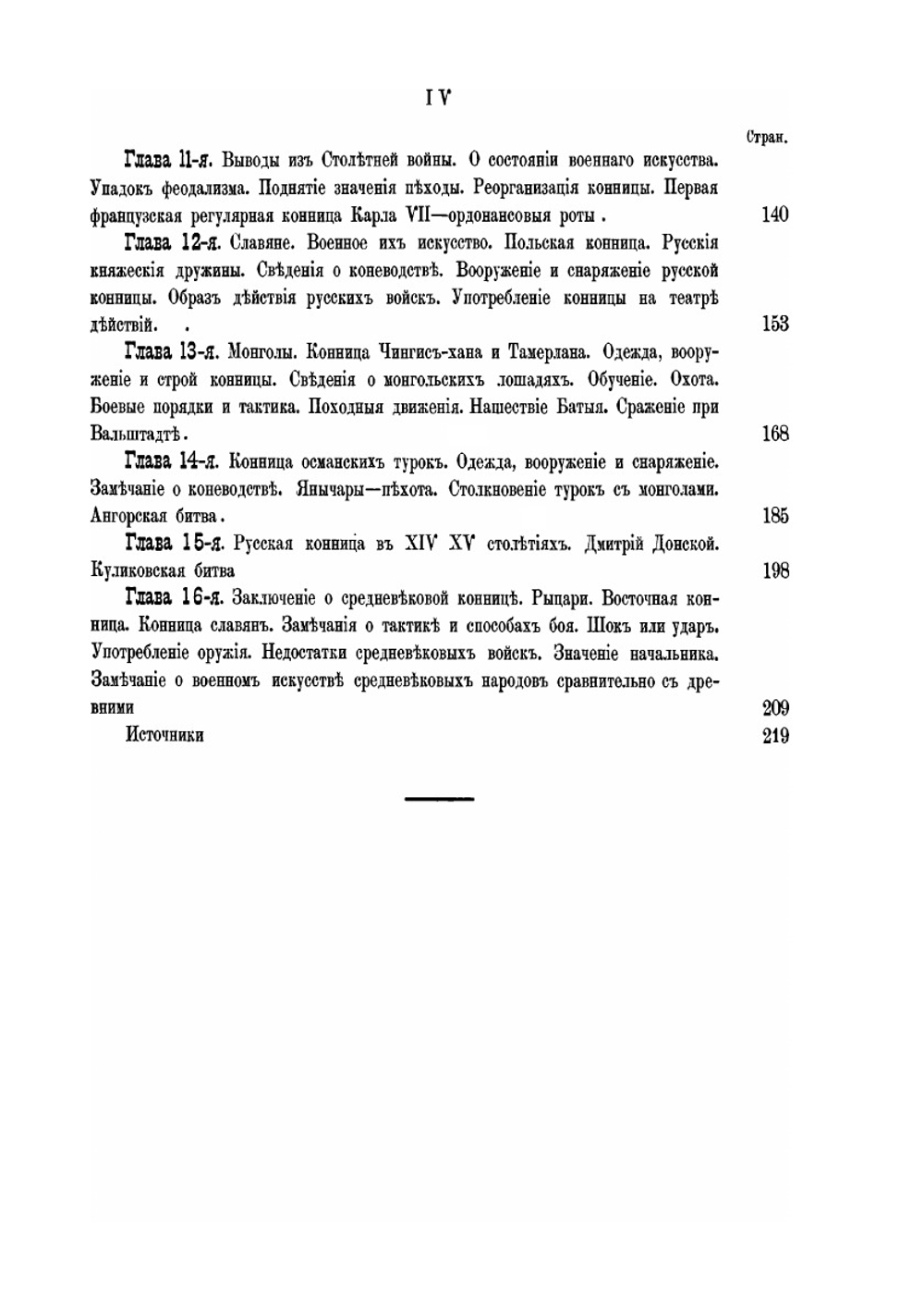 История конницы. Часть 2 | М. Марков