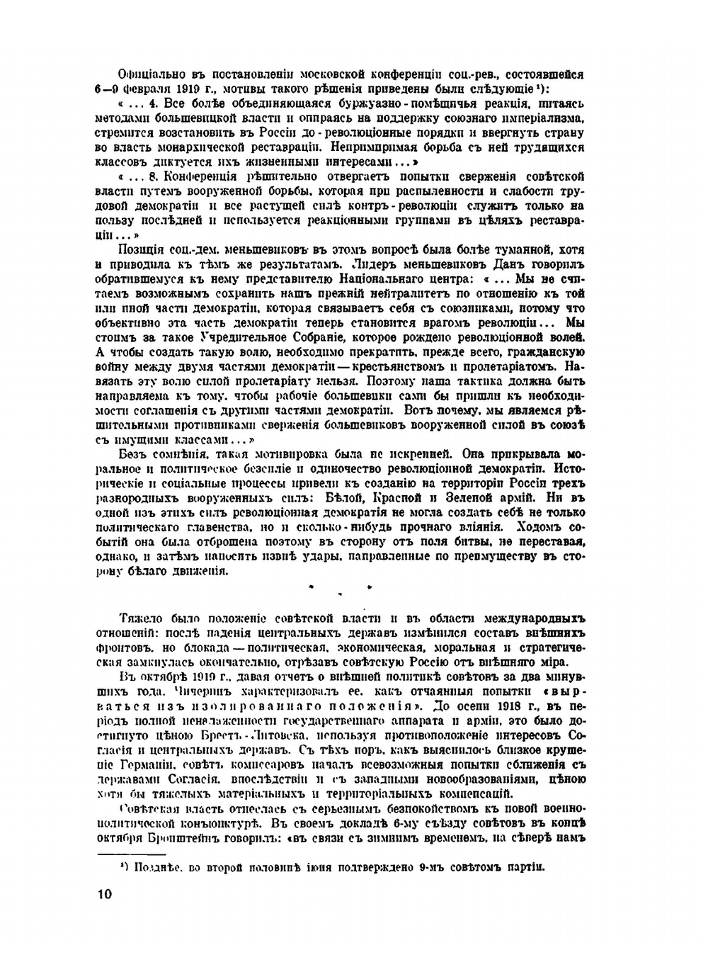 Очерки Русской смуты. Том 4 | А. И. Деникин