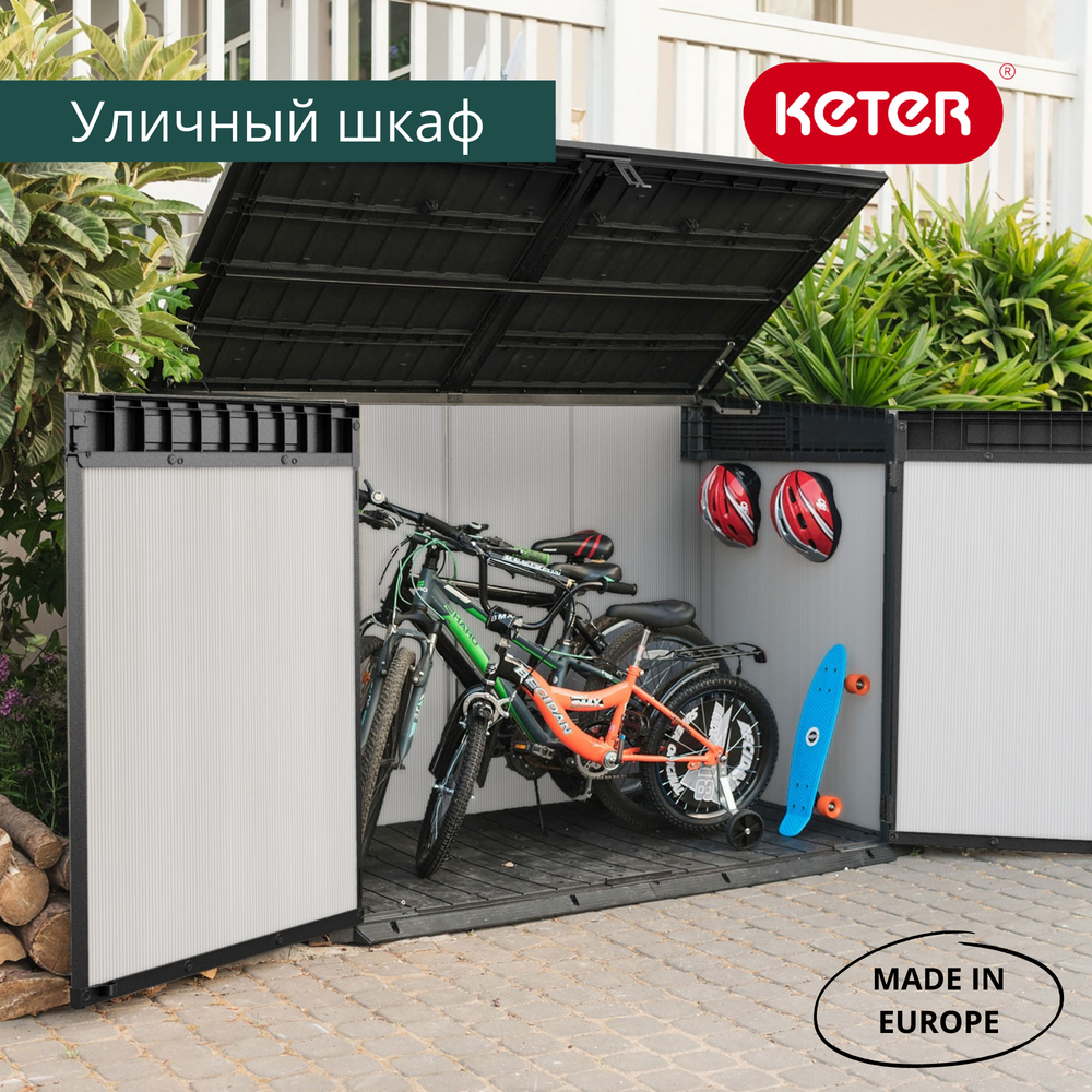 Уличный ящик пластиковый Keter Premier Jumbo 2020 л