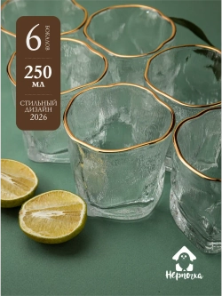 Набор изогнутых бокалов, лед, 250 мл. 6 шт с золотой каймой