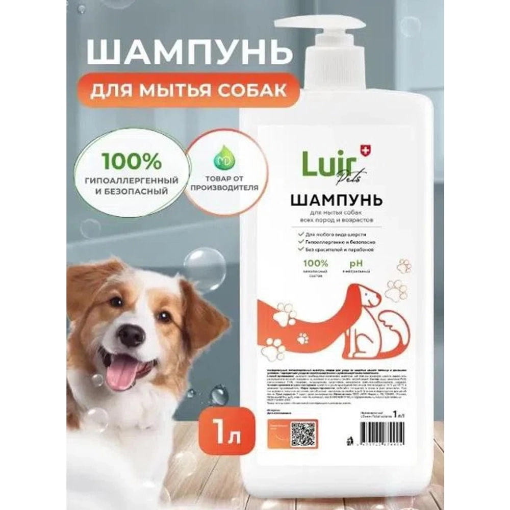Шампунь-кондиционер LUIR Pets для кошек и собак, 1 л.