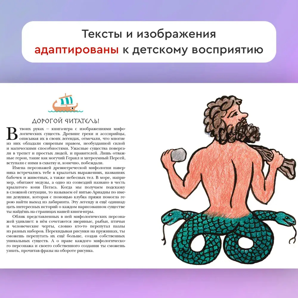 "Сирены, кентавры, горгоны и другие невиданные существа Древнего мира" М.Лукьянцева