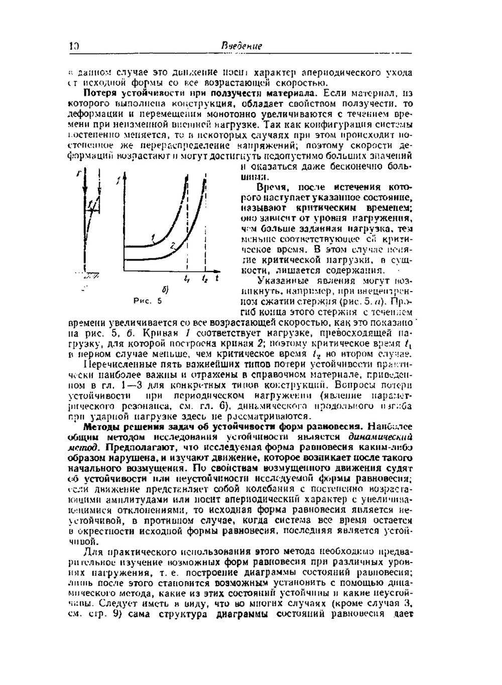 Прочность. Устойчивость. Колебания. Том 3 | И.А. Биргер