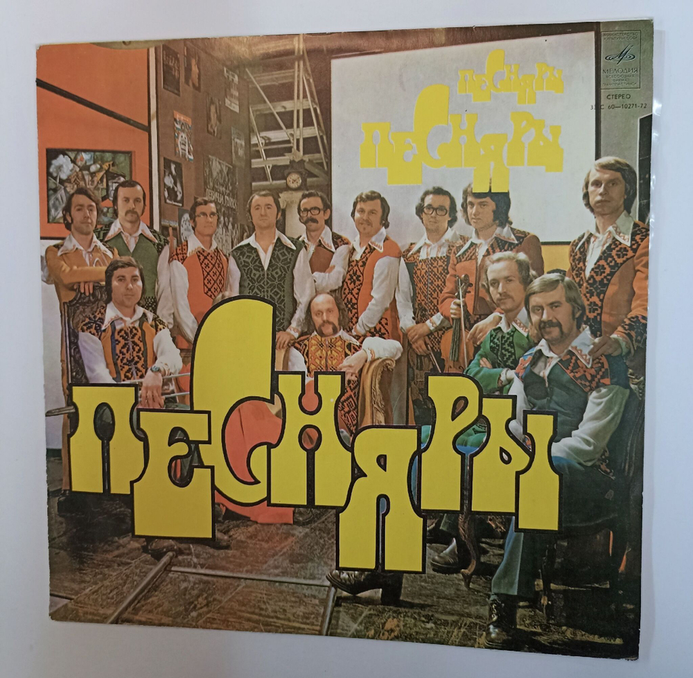 Винтажная виниловая пластинка LP Песняры III (СССР 1978)