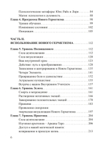 Новый герметизм. Магия XXI века для просветления и силы