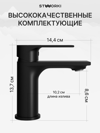 Смеситель для раковины STWORKI Колдинг S32010BK черный