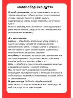 Клопобор эко-дуст Средство от клопов 250 см.куб *1шт