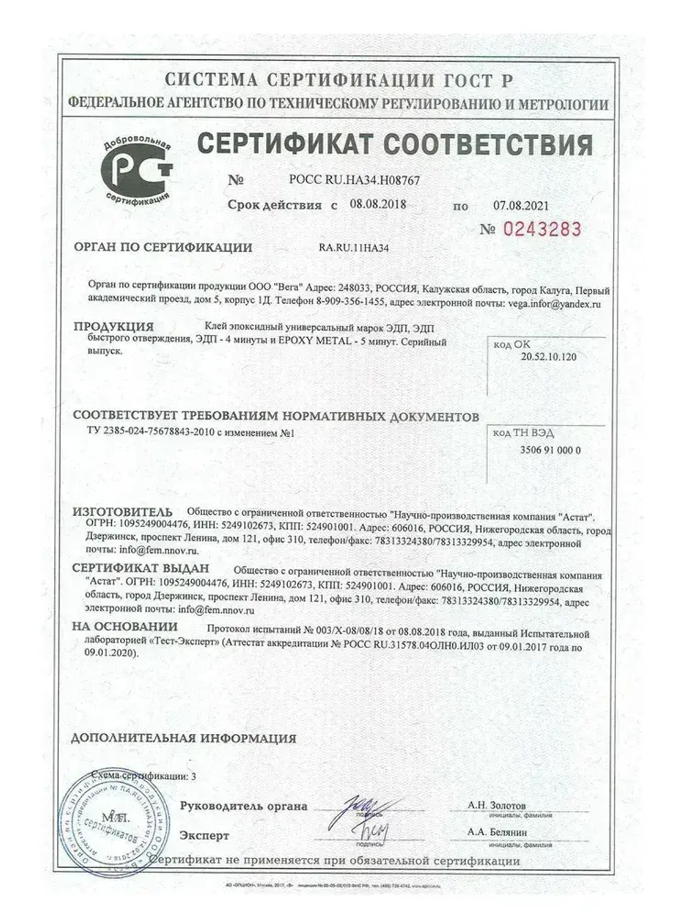 Клей эпоксидный двухкомпонентный ЭДП (эпоксидная смола с отвердителем), 280 гр