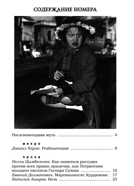 Опустошитель #48. Кошмар