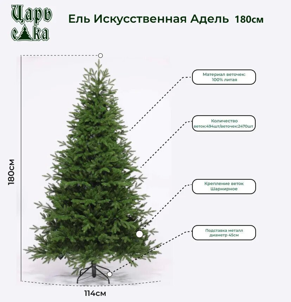 Ель искусственная Царь елка Адель 180 см АДЛ-180