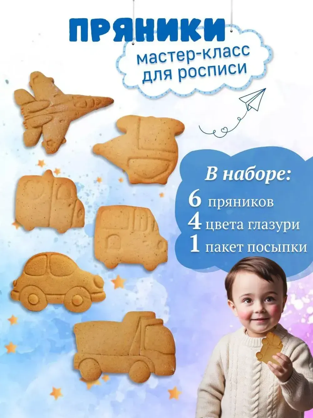 Имбирные пряники "Машинки микс" - 6 шт.