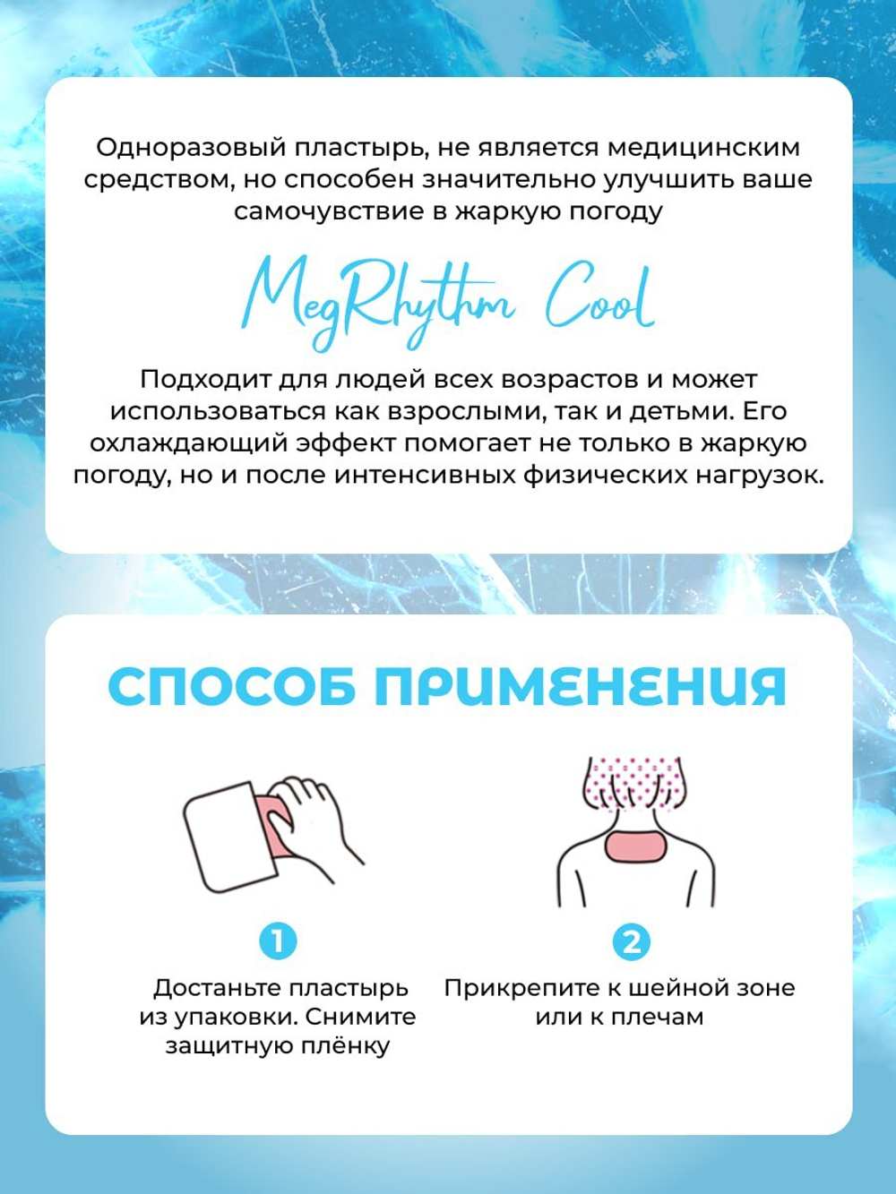 Охлаждающие пластырь MegRhythm Cool Neck Pack