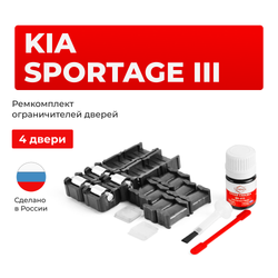 Ремкомплект ограничителей дверей KIA SPORTAGE (III) SLZ10 (4 двери, тип 53+19) 2010-2014