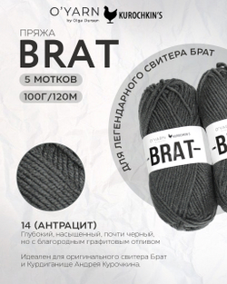 BRAT цвет 14-Антрацит