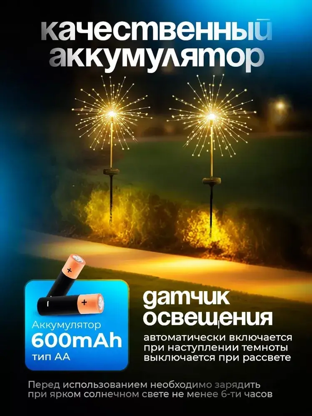 Светильник уличный на солнечной батарее Фейерверк