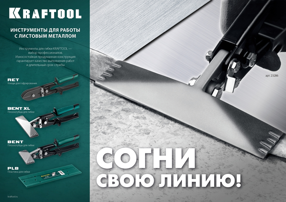 KRAFTOOL Bent XL 150 мм, / 6″, Плоскогубцы для гибки (23286)