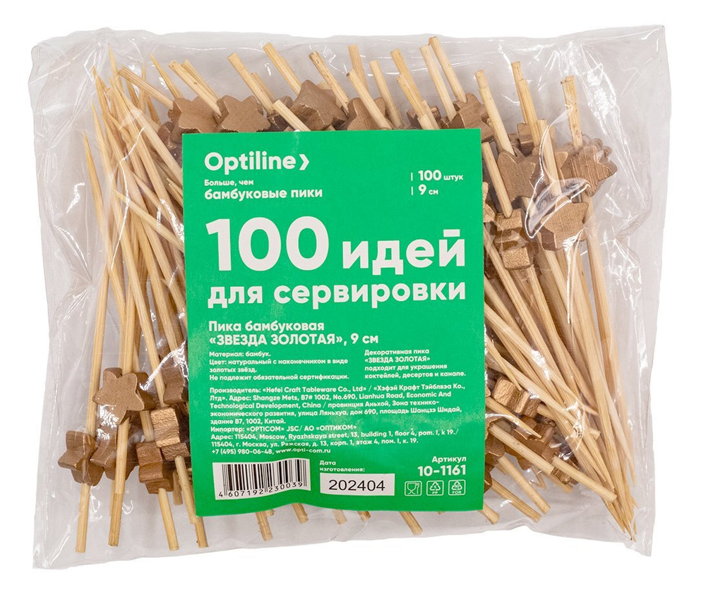 Пика бамбуковая Optiline Золотая Звезда, 9 см, 100 штук