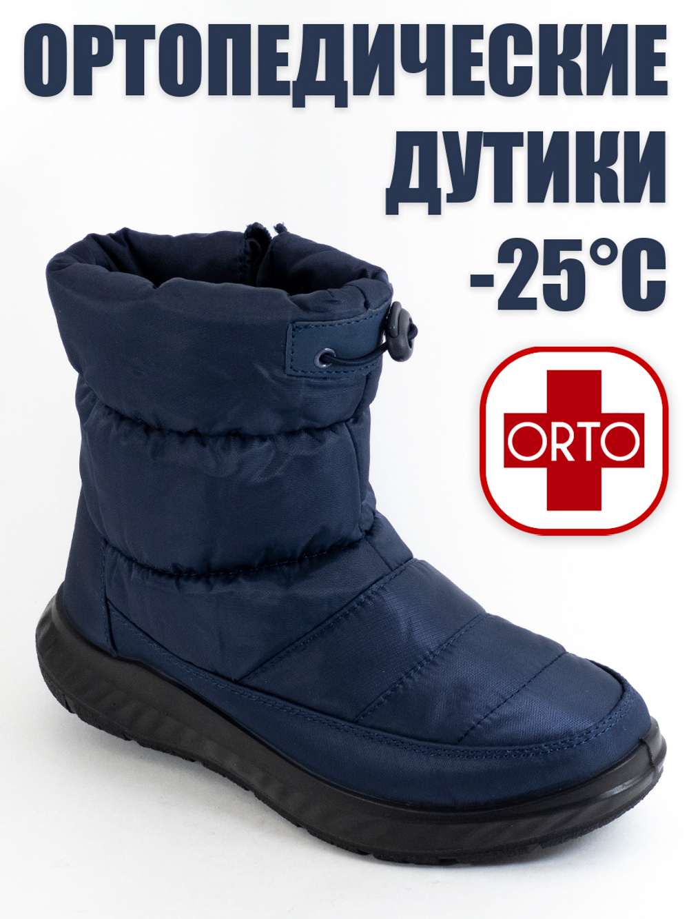 Женские ортопедические дутики фирмы АЛМИ ОРТО "Порто" Синие