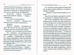 Запечатленный ангел. Повести. Николай Лесков