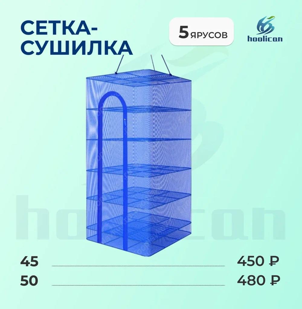 сушилка 5 яруса