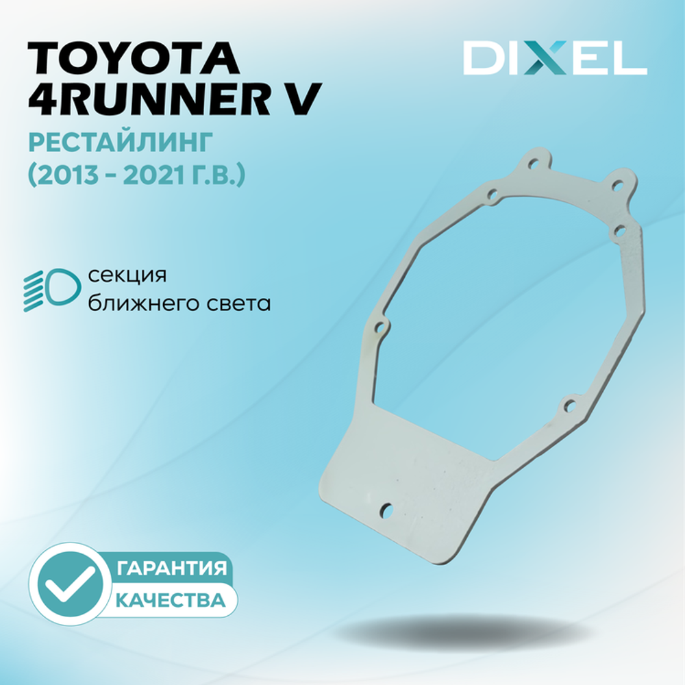 Рамки для Toyota 4Runner V Рестайлинг (2013 - 2021 г.в.) на 3/5R
