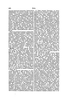 Энциклопедический словарь Брокгауза и Ефрона. Том XА. Десмургия — Домициан | Нет автора