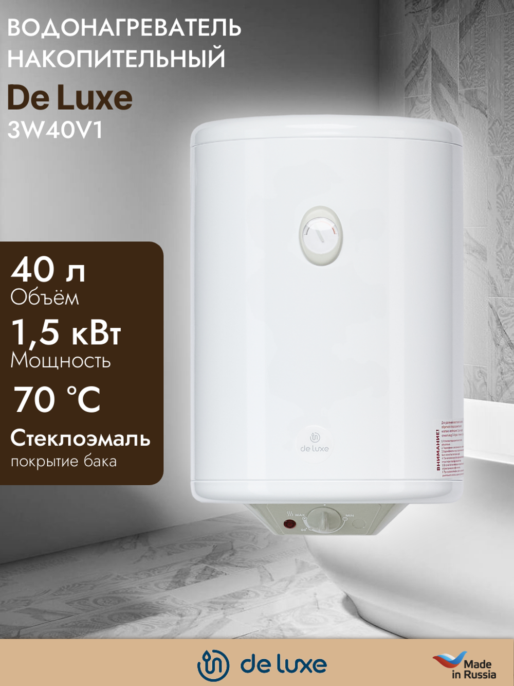 Водонагреватель накопительный DE LUXE 3W40V1