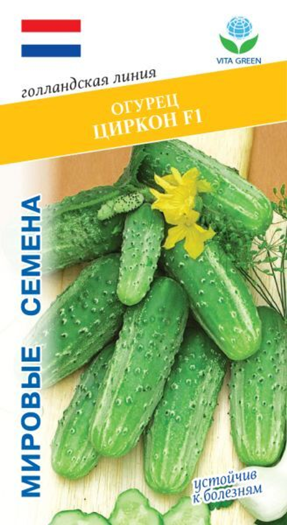Огурец Циркон F1 7шт Мировые Семена VITA GREEN