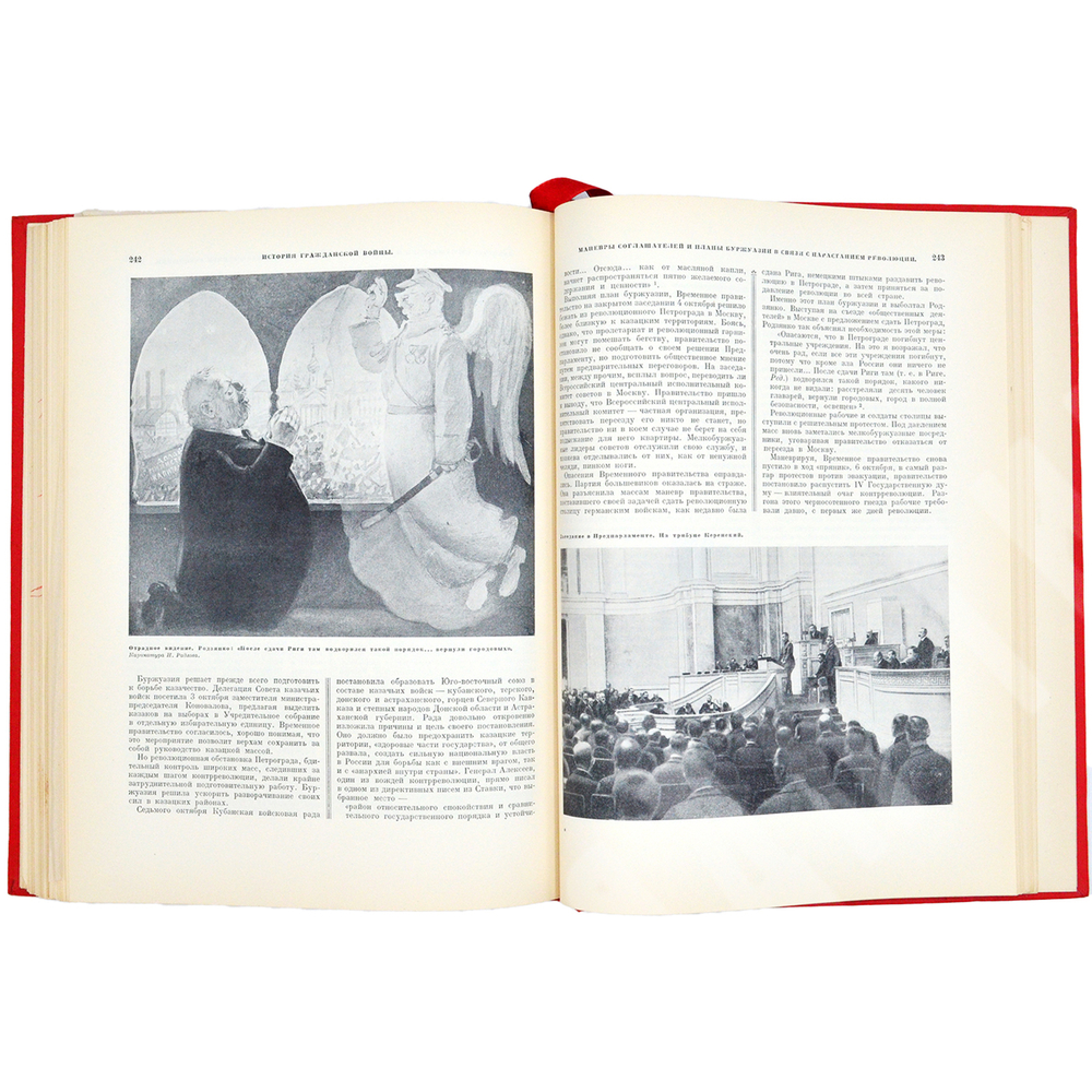Альбом « История гражданской войны в СССР» М. Горький- ред., ОГИЗ 1938г. Том1