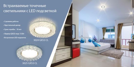 Наш ассортимент пополнился точечными светильниками 3025 GX53 CL и 3024 GX53 CL. От компании Elektrostandard!