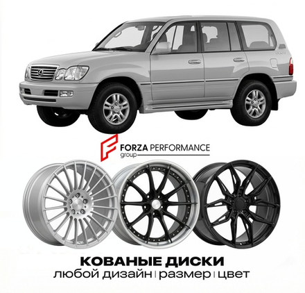 КОВАНЫЕ ДИСКИ для Lexus LX 470 I UZJ100 1997-2007 Lexus