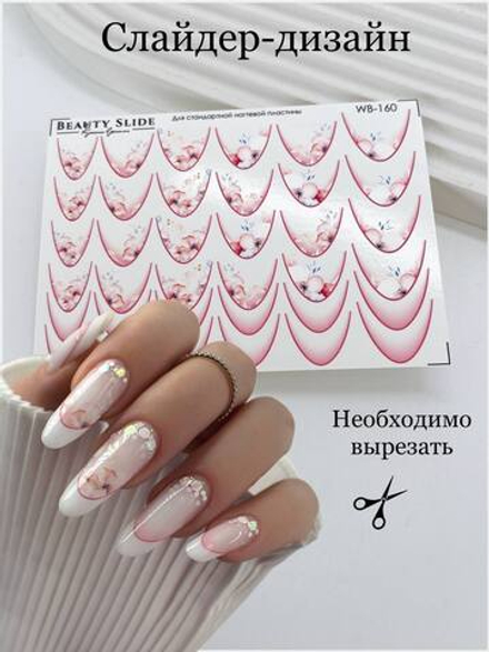Слайдеры для маникюра/цвет/без фольги