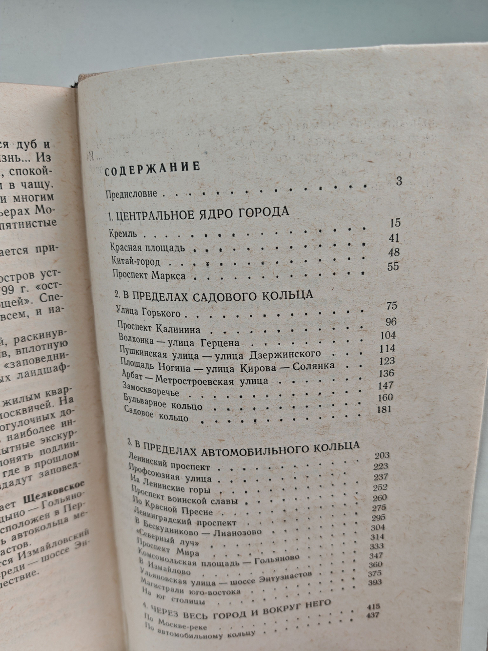 С путеводителем по Москве
