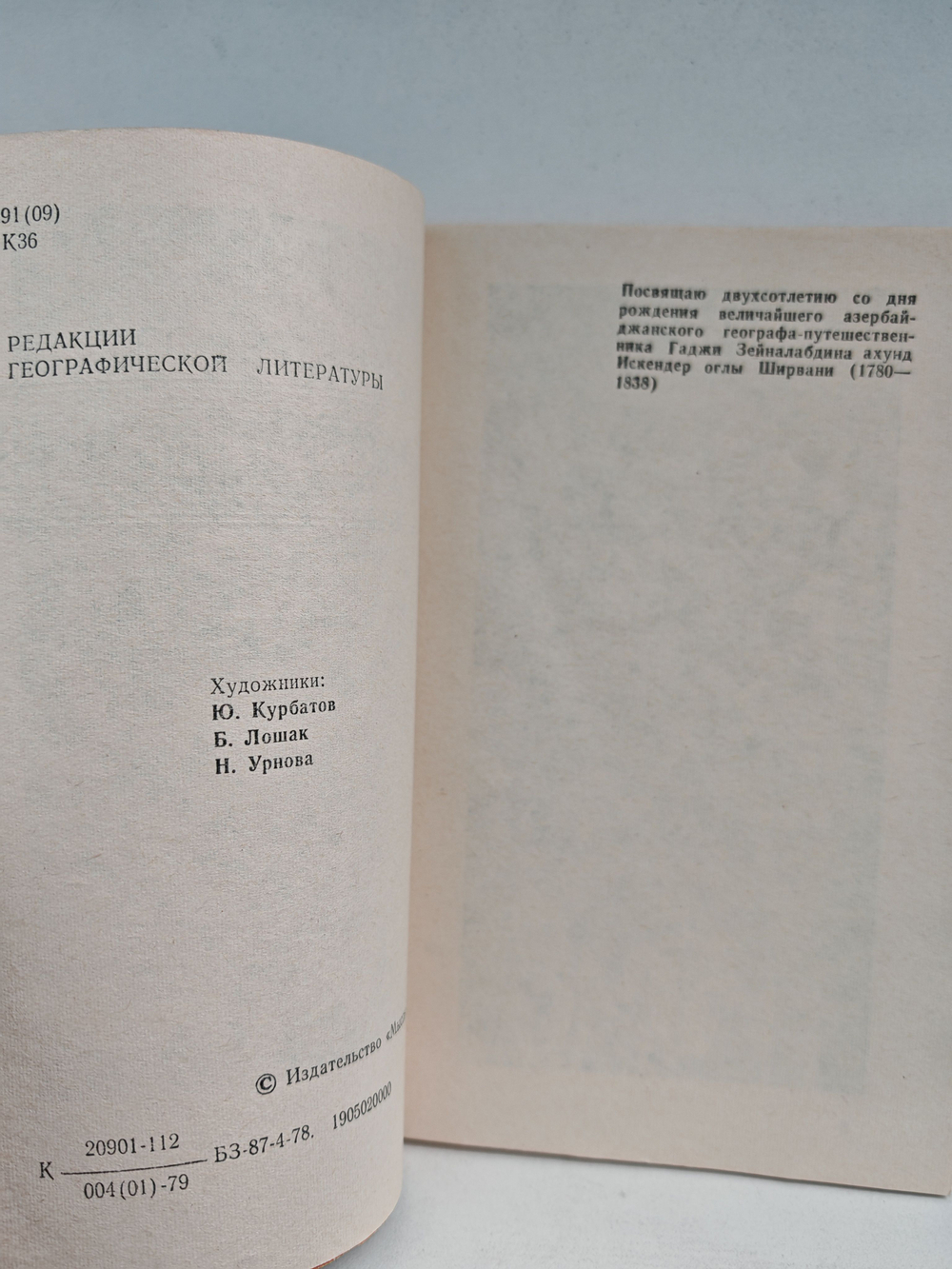 Жизнь в пути