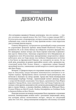 Король капитала: История невероятного взлета, падения и возрождения Стива Шварцмана и Blackstone