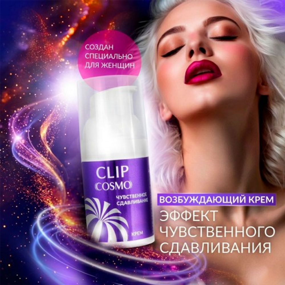 Интимный крем CLIP 28 г