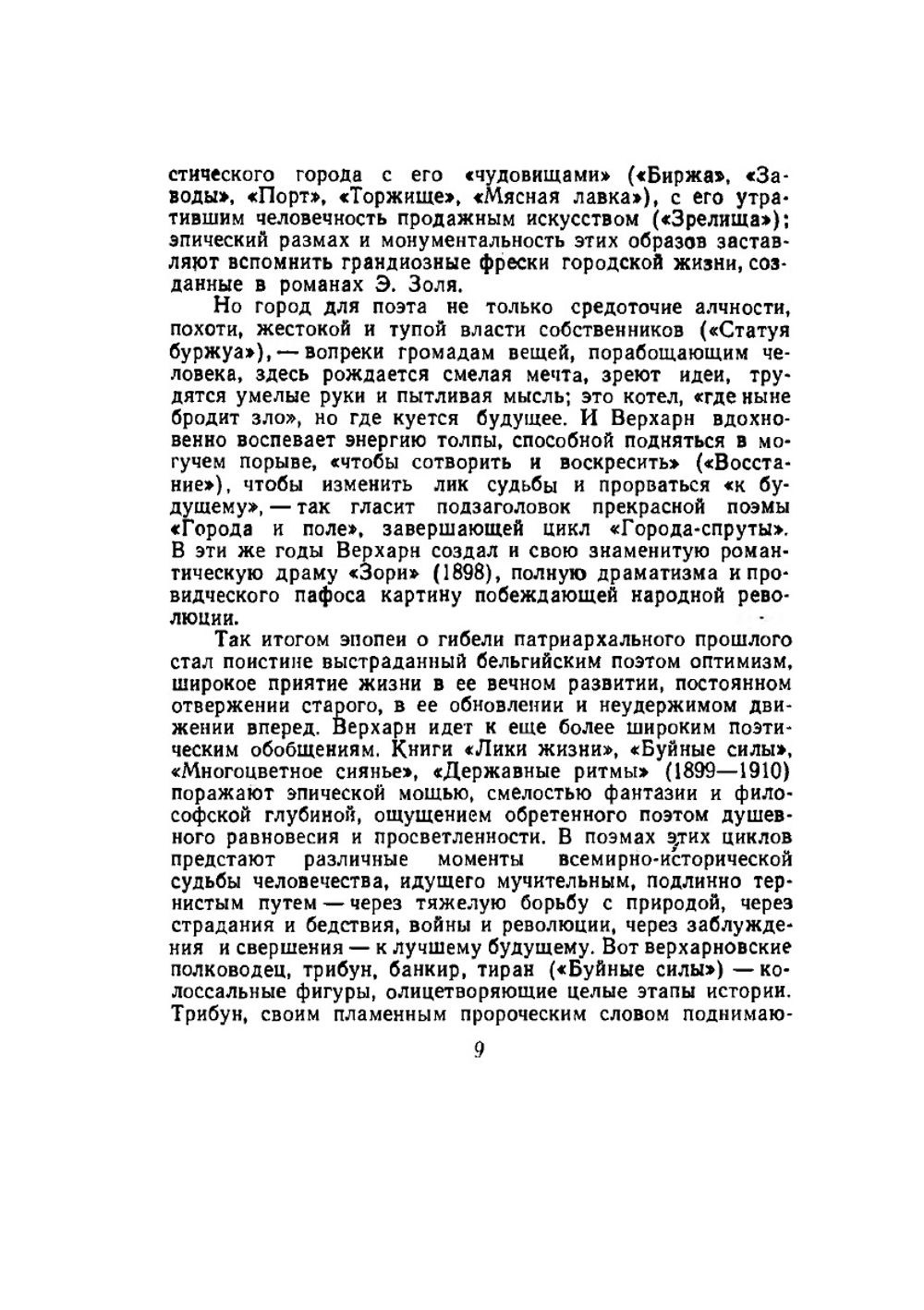 Стихи | Э. Верхарн