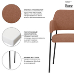 Стул wendy, рогожка, терракота