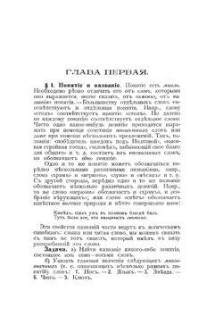 Логический задачник | С. Поварнин