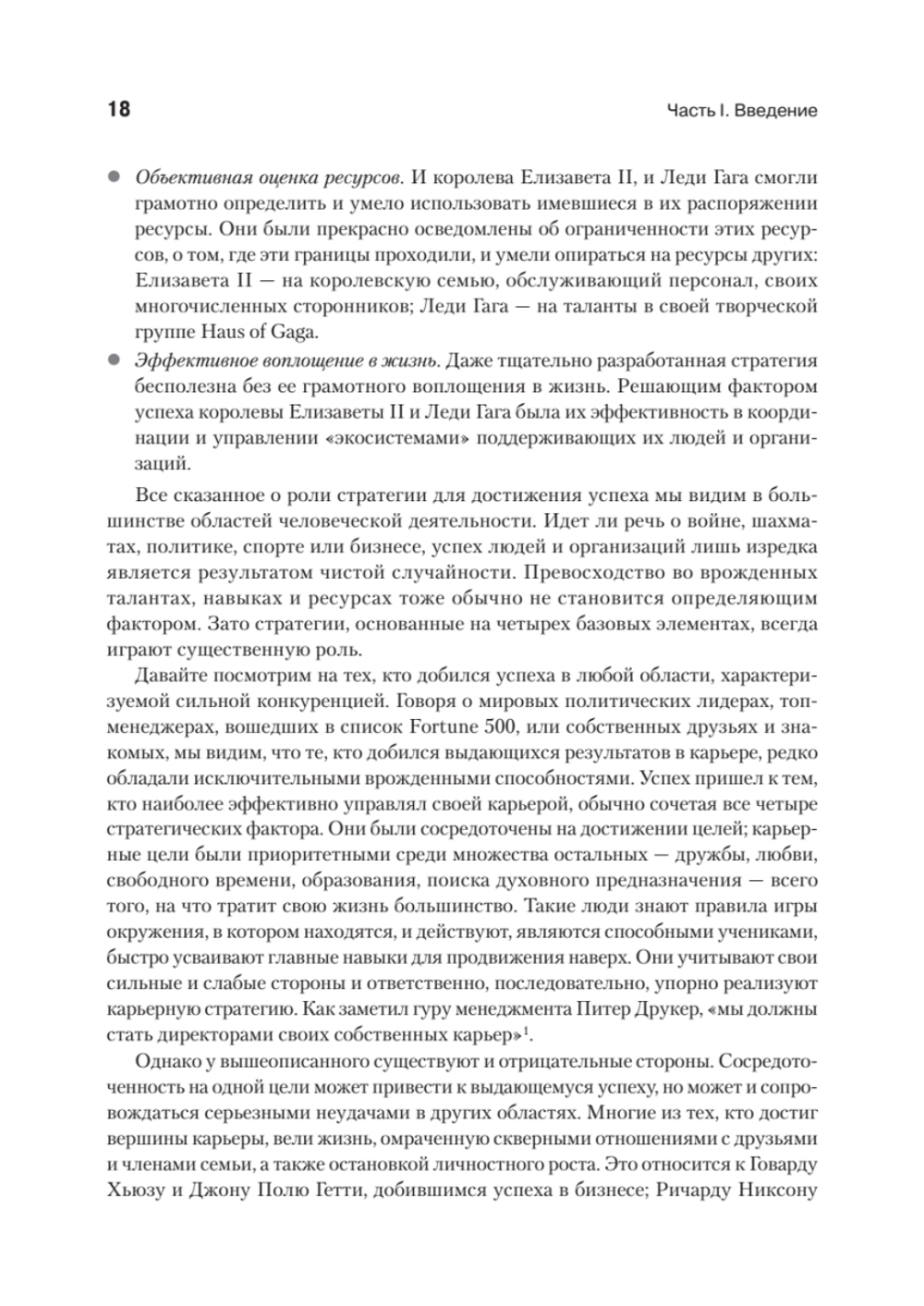 Современный стратегический анализ. 11-е изд.