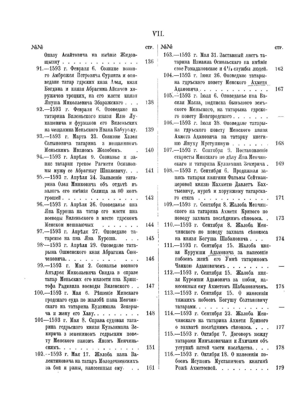 Акты Виленской археографической комиссии. Том 31. Акты о литовских татарах | Нет автора