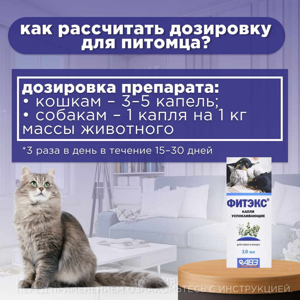 Капли успокаивающие АВЗ Фитэкс для собак и кошек, 10 мл