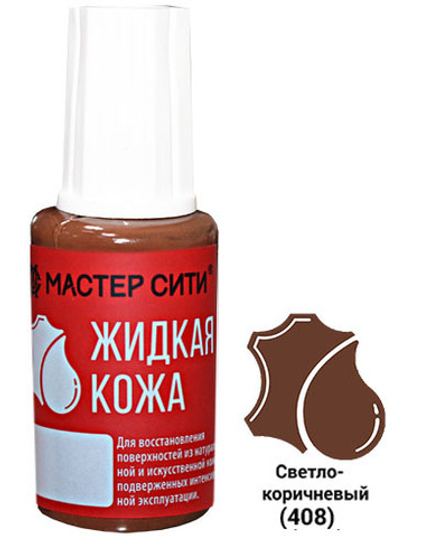 Жидкая кожа, Светло-коричневый