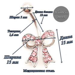 Украшение для пирсинга пупка "Бантик" с розовыми кристаллами. Медицинская сталь